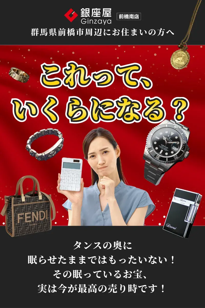 銀座屋 前橋南店
