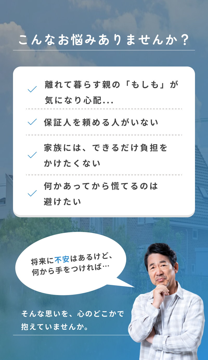 一般社団法人 シニア・総合・サポート