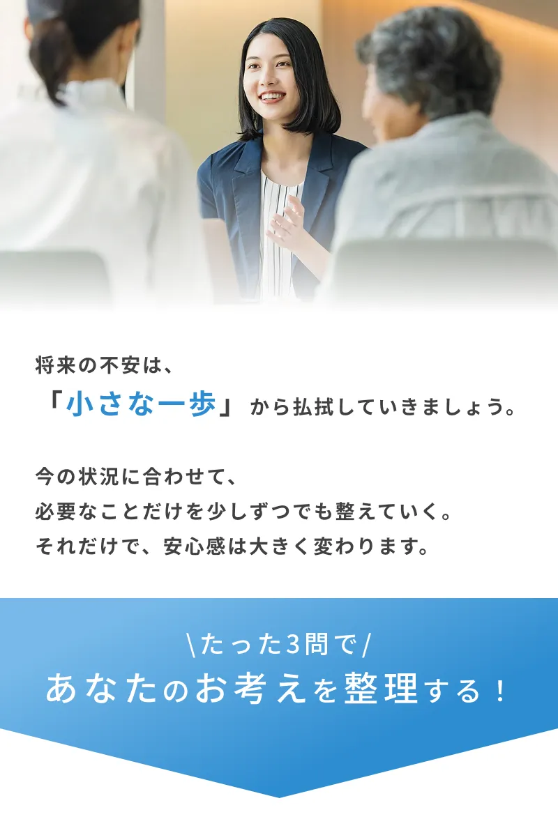 一般社団法人 シニア・総合・サポート